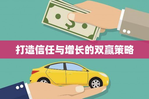 路环岛打造信任与增长的双赢策略